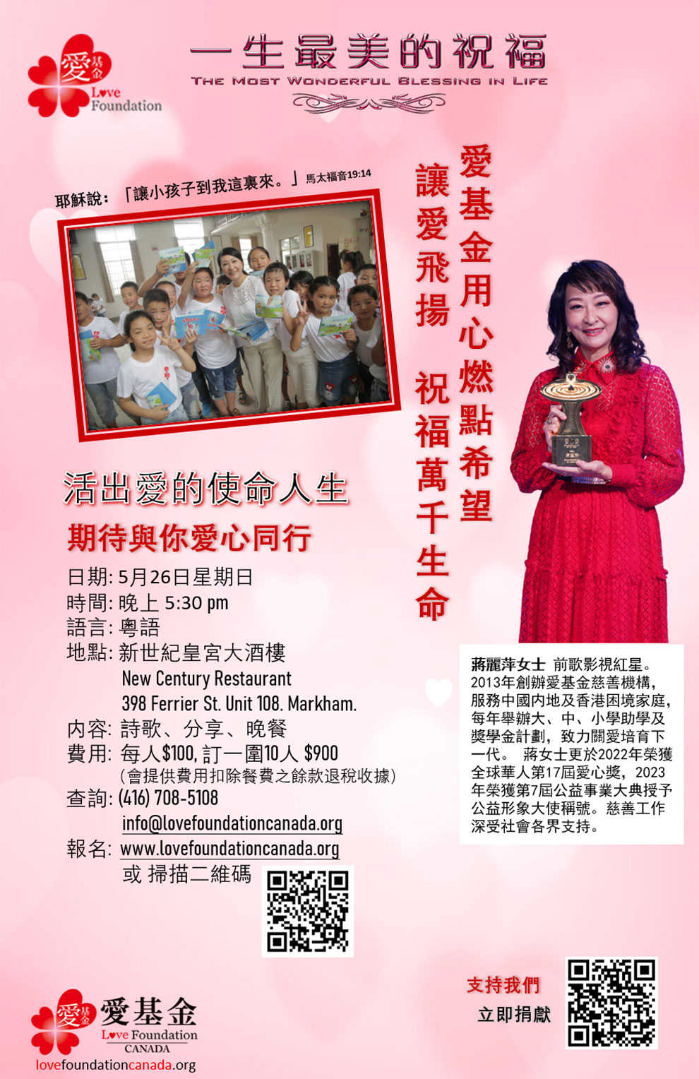 活出愛的使命人生晚宴